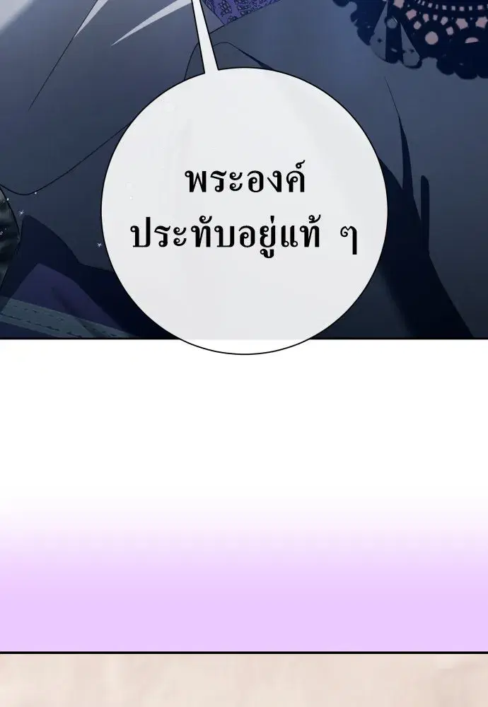 Your Throne ตอนที่ 172 หน้า 82