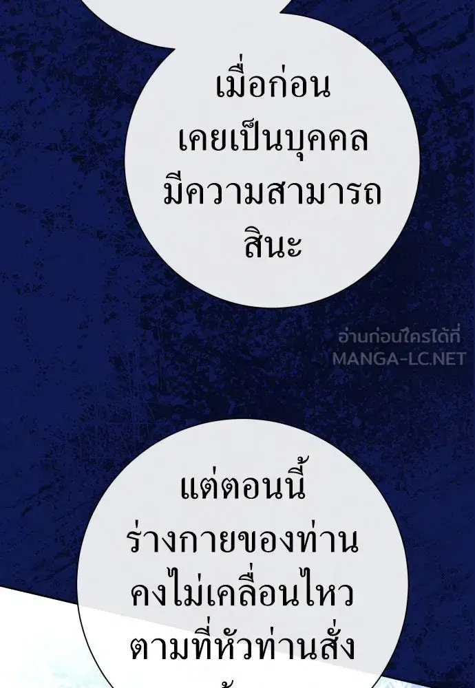 Your Throne ตอนที่ 196 หน้า 48
