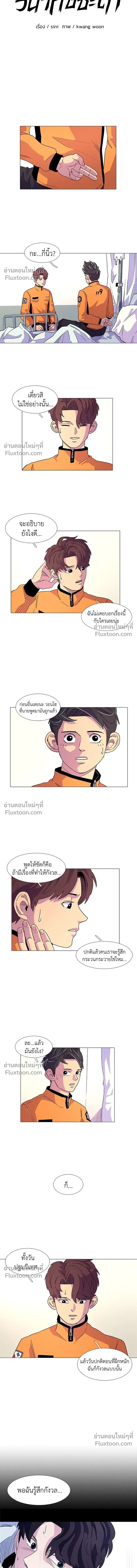 1 Second – วินาทีชี้ชะตา ตอนที่ 8 หน้า 3