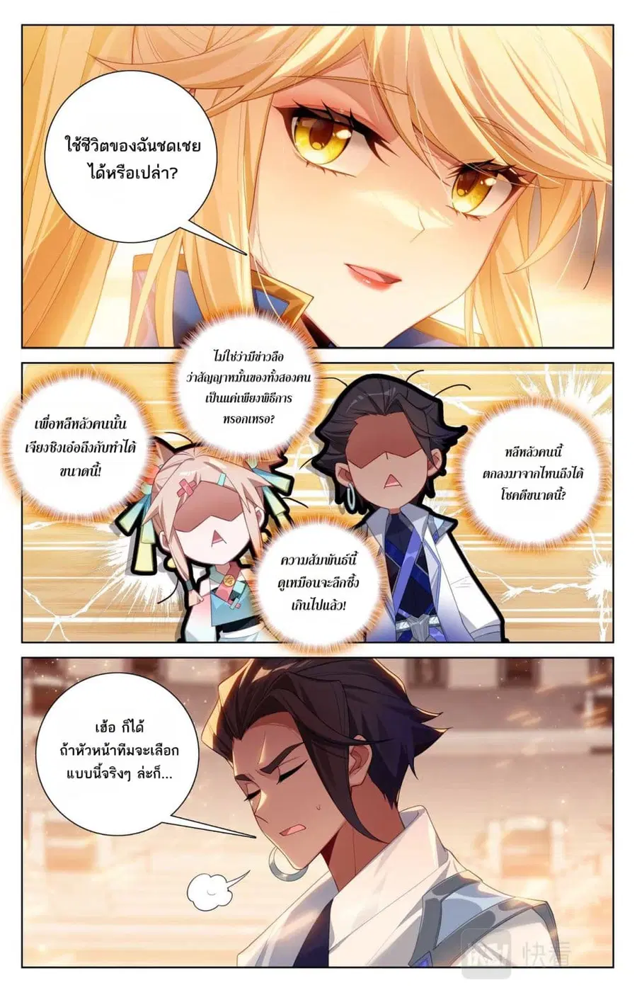Absolute Resonance ตอนที่ 139 หน้า 9