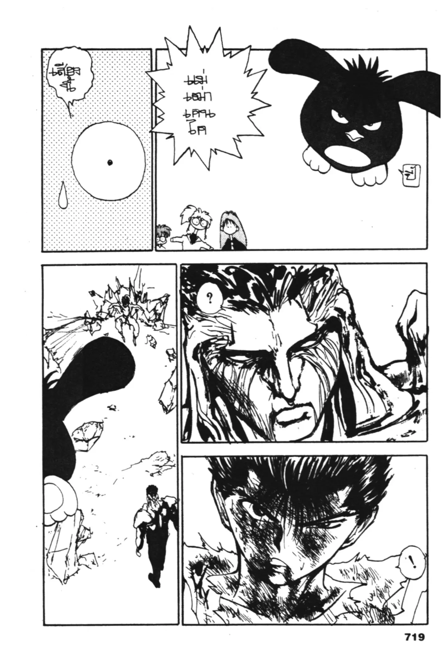 Yu Yu Hakusho ตอนที่ 105 หน้า 18