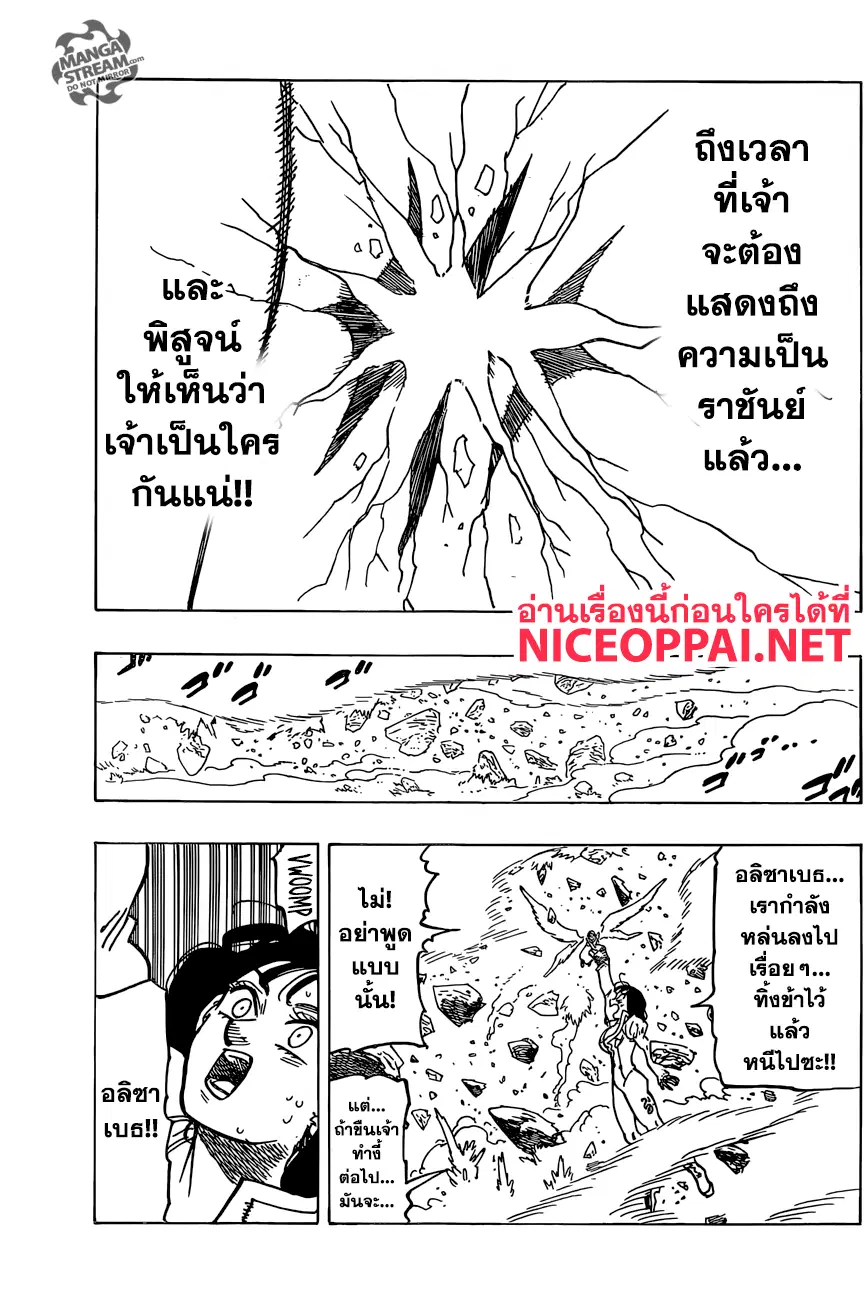 Nanatsu no Taizai ตอนที่ 280 หน้า 18