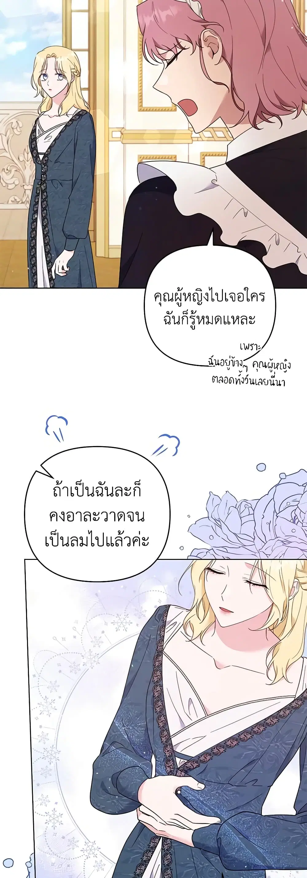What It Means to Be You ตอนที่ 38 หน้า 27
