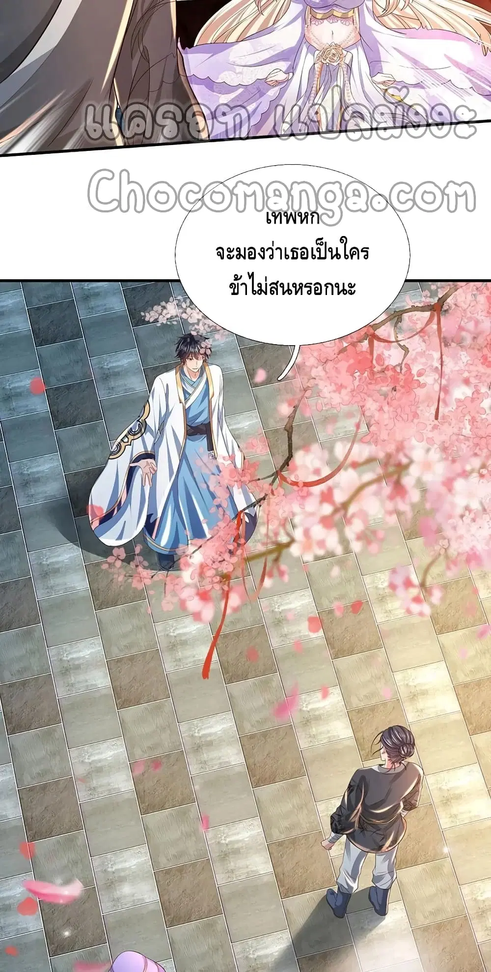 Opening to Supreme Dantian ตอนที่ 122 หน้า 15
