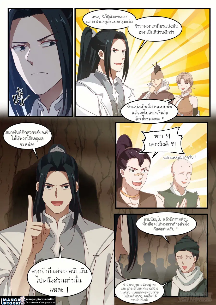 Martial Peak ตอนที่ 1091 หน้า 5