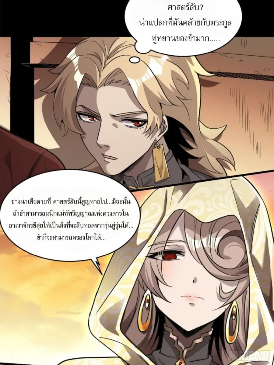 Legend of Star General ตอนที่ 118 หน้า 35