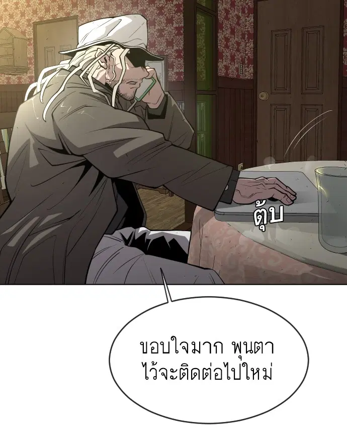 Superhuman Era ตอนที่ 100 หน้า 142