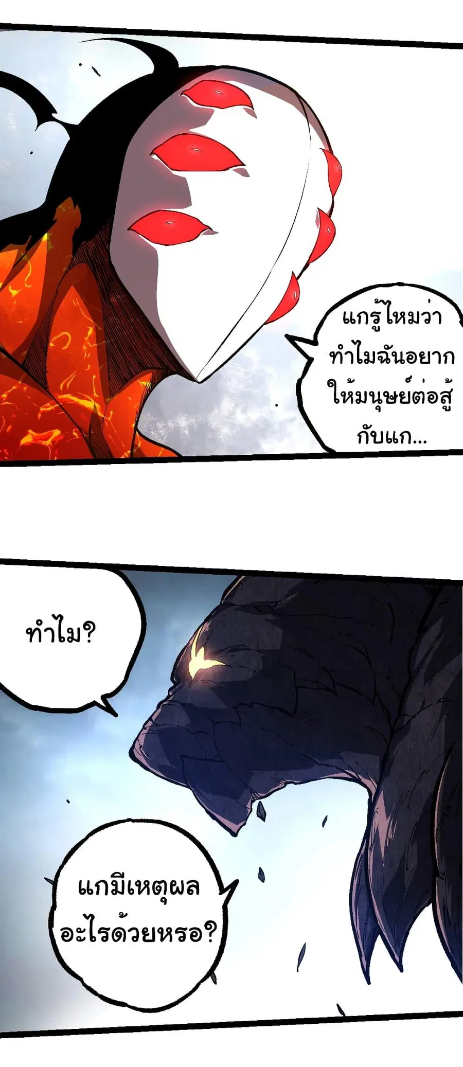 Evolution Begins With A Big Tree ตอนที่ 225 หน้า 31