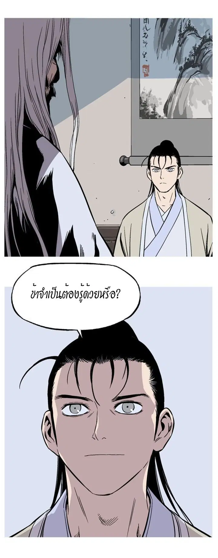 Gosu ตอนที่ 228 หน้า 28