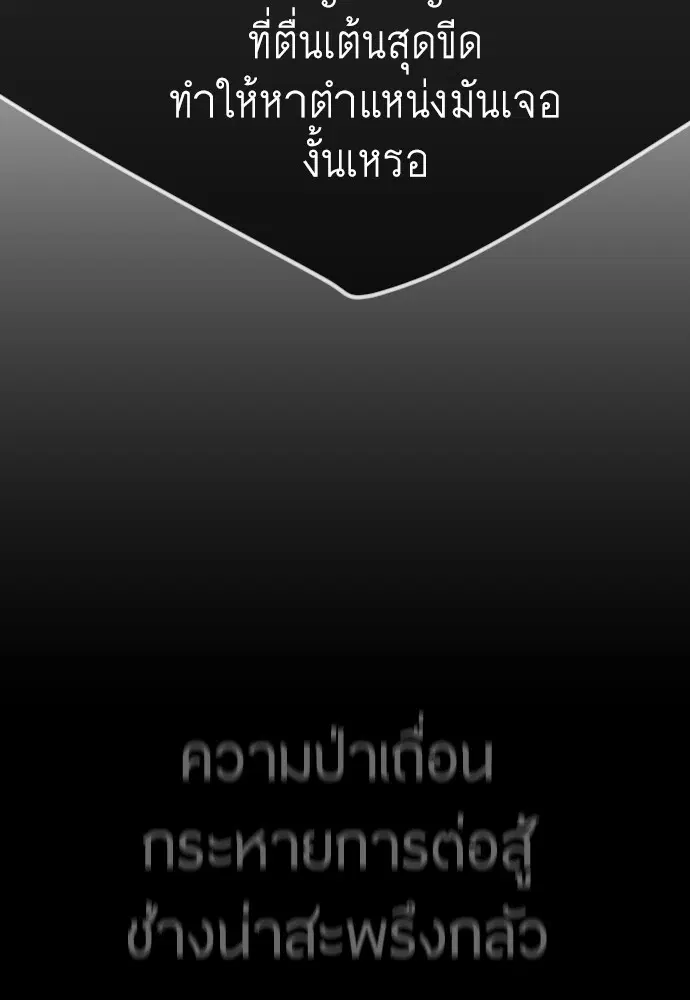 Superhuman Era ตอนที่ 163 หน้า 80