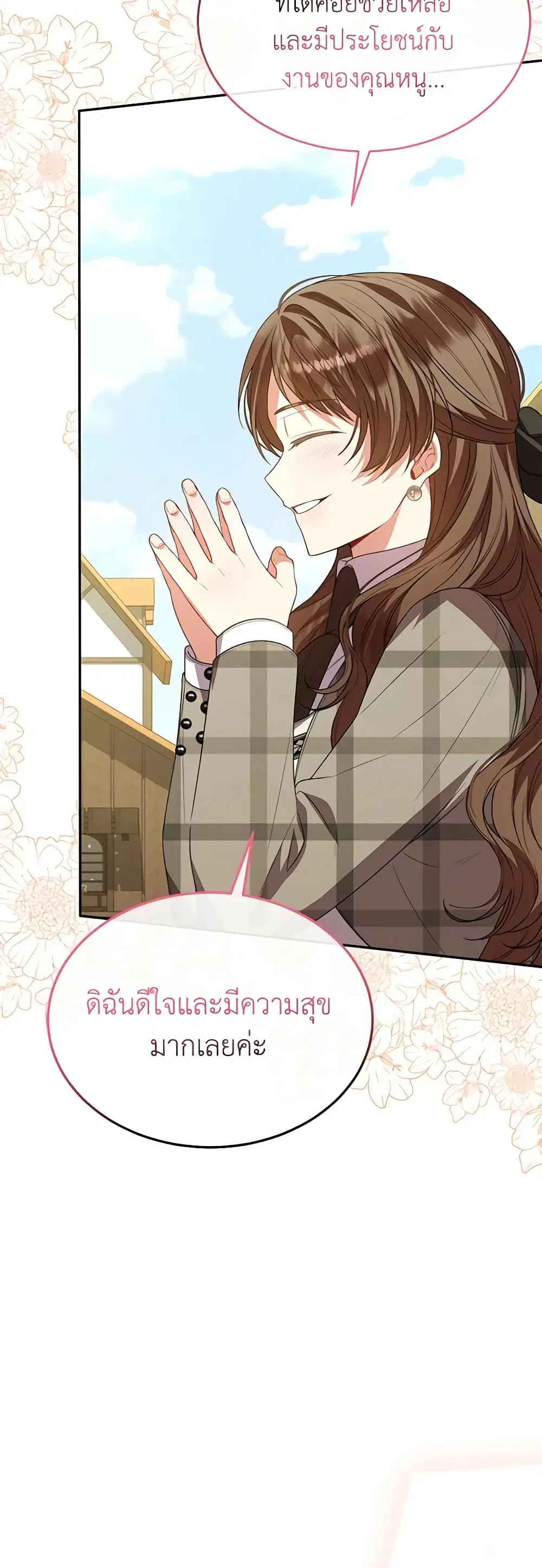 The Real Daughter Is Back ตอนที่ 88 หน้า 43