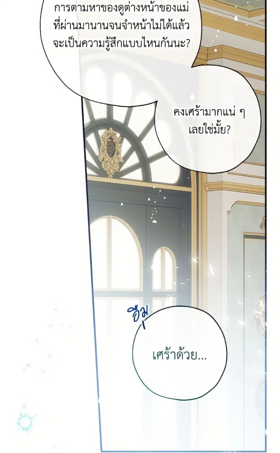 Can We Become a Family? ตอนที่ 139 หน้า 56