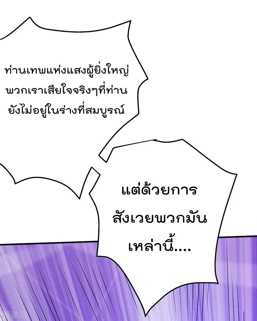 Immortal King of City ตอนที่ 108 หน้า 23