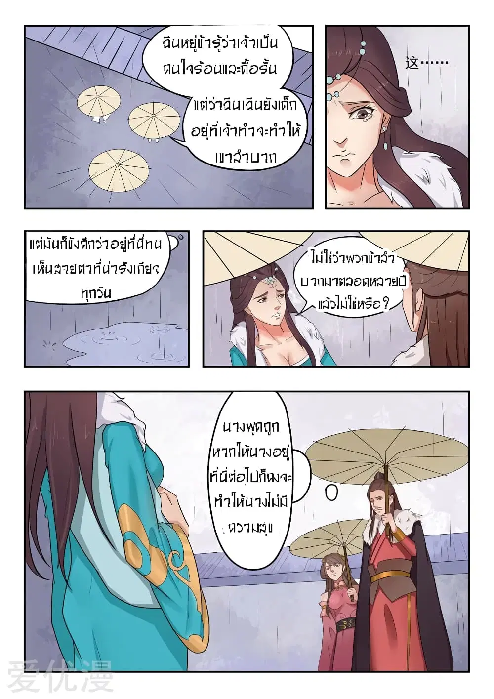 Martial Master ตอนที่ 50 หน้า 9