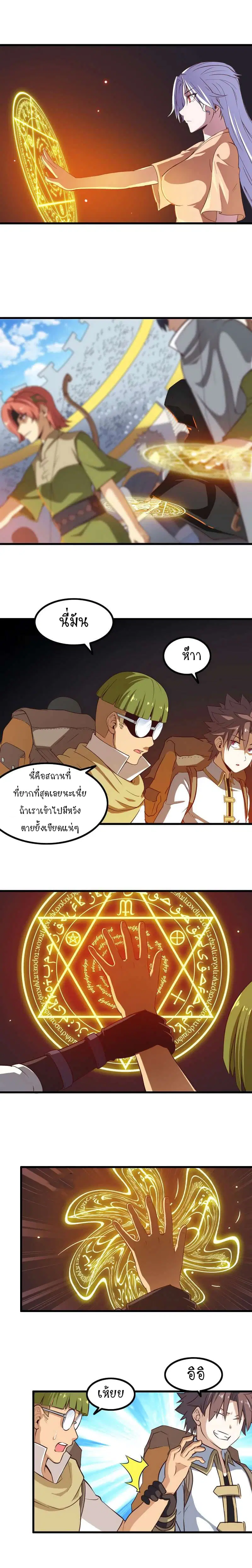 My Wife is a Demon Queen ตอนที่ 58 หน้า 7