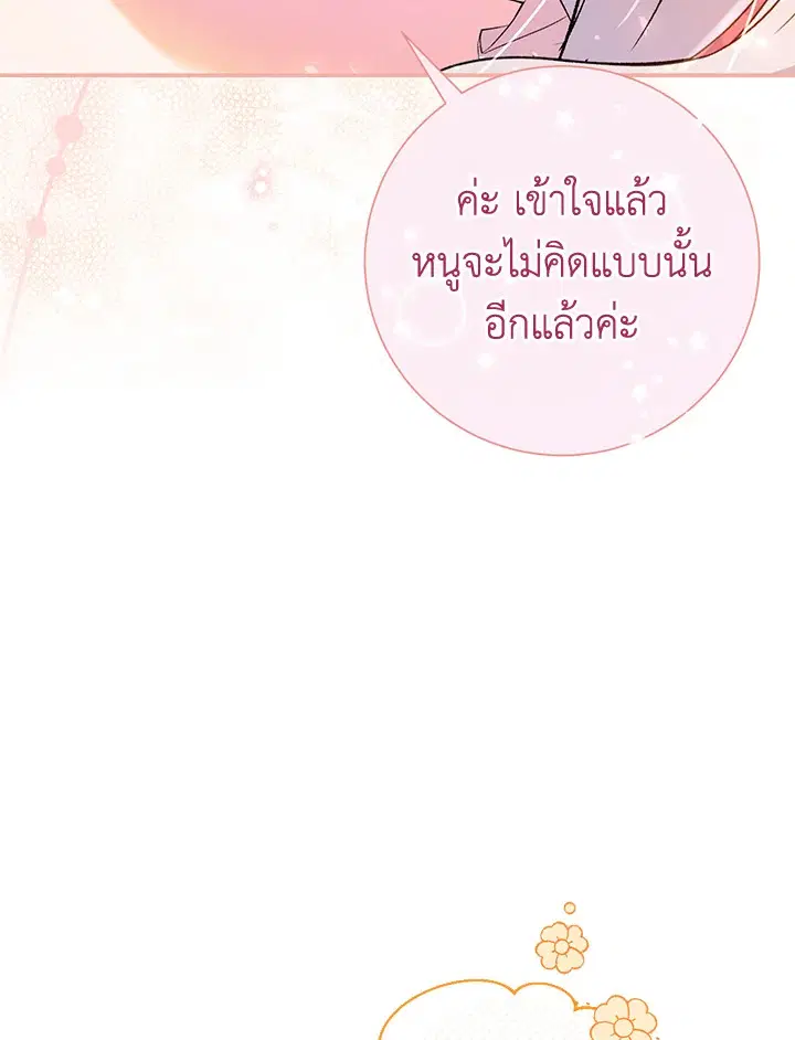 The Villain’s Match Is Too Perfect – คู่ดูตัวของนางร้ายเพอร์เฟกต์เกินไป ตอนที่ 7 หน้า 100