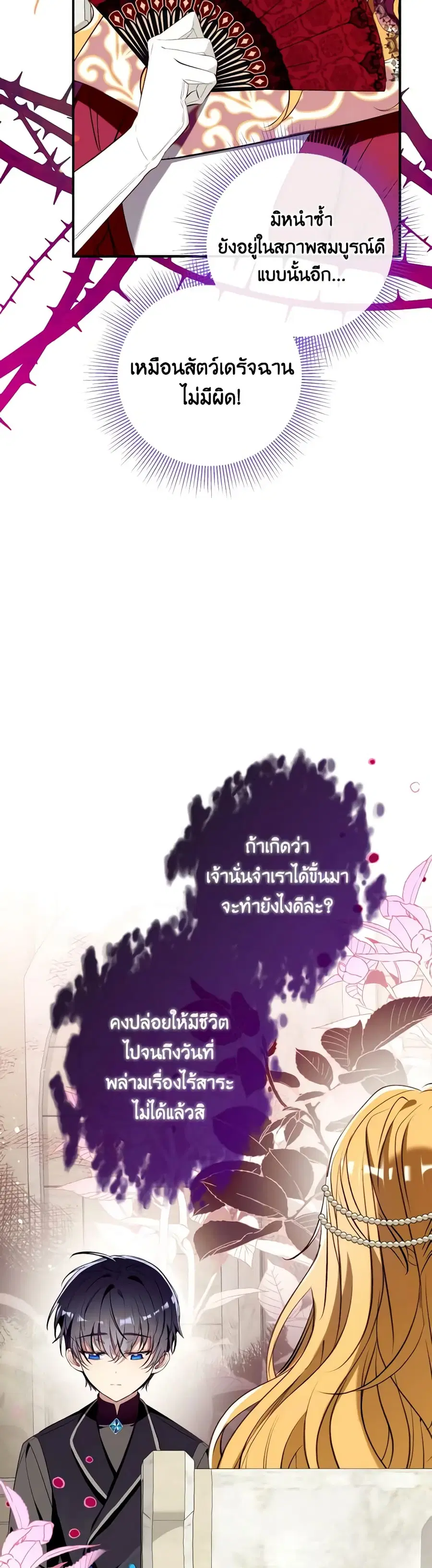 Can We Become a Family? ตอนที่ 105 หน้า 9