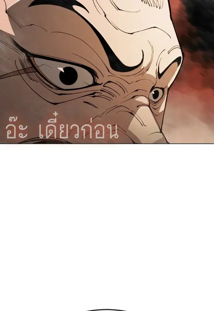 Superhuman Era ตอนที่ 207 หน้า 175