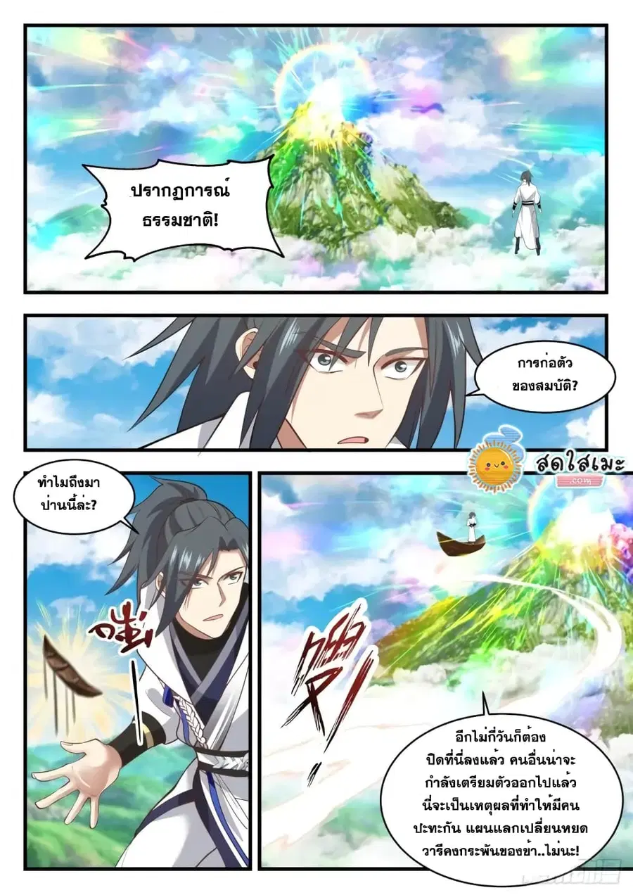 Martial Peak ตอนที่ 1754 หน้า 5