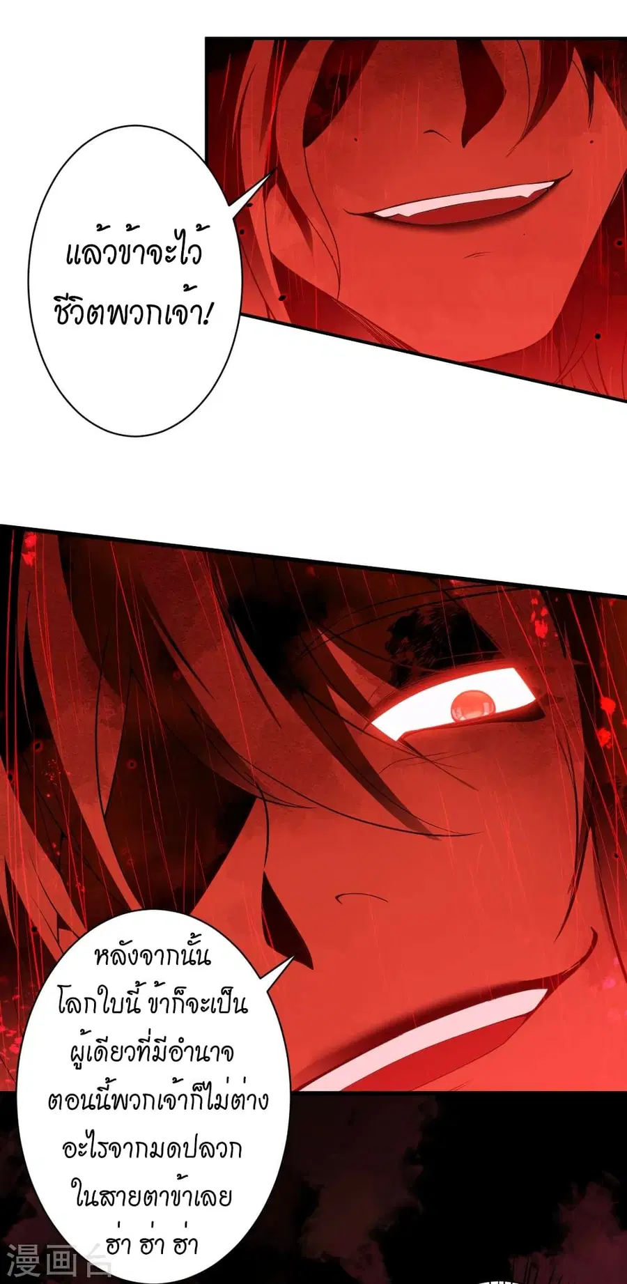 Against the Gods ตอนที่ 505 หน้า 21