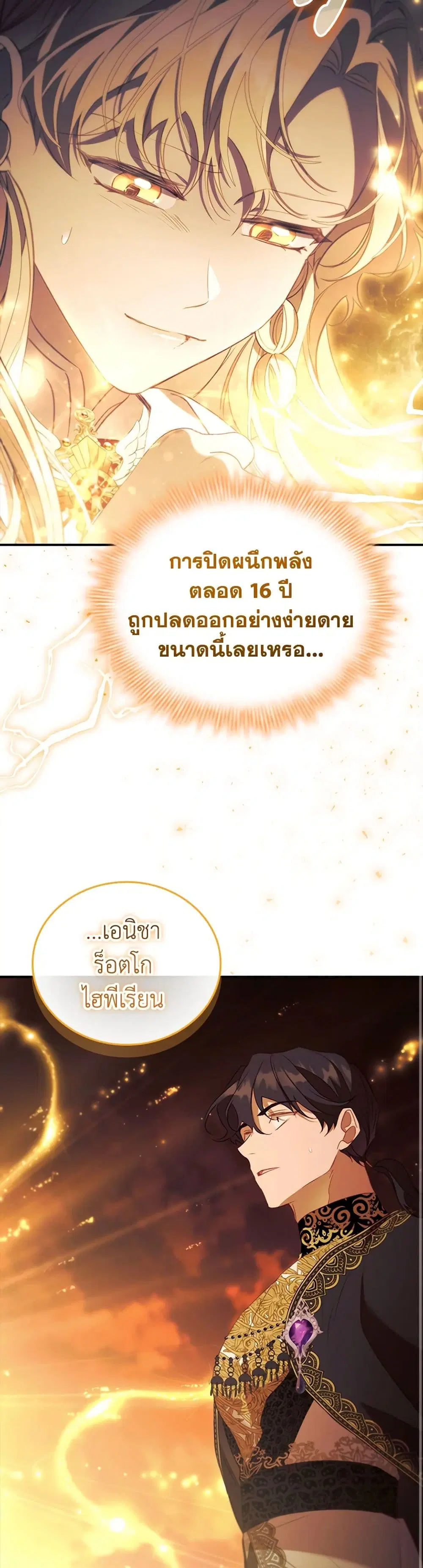 The Beloved Little Princess ตอนที่ 189 หน้า 36