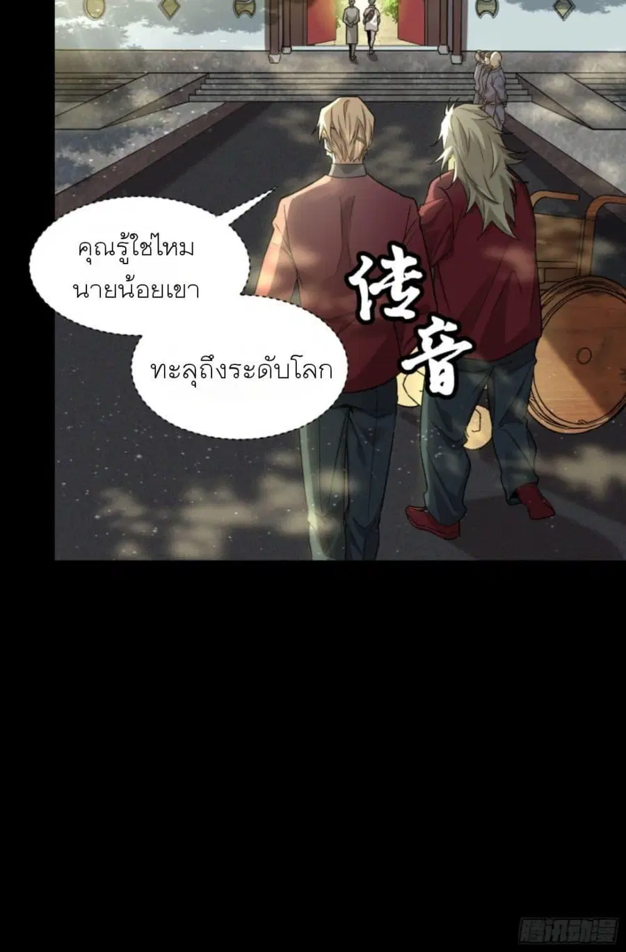 Legend of Star General ตอนที่ 83 หน้า 38