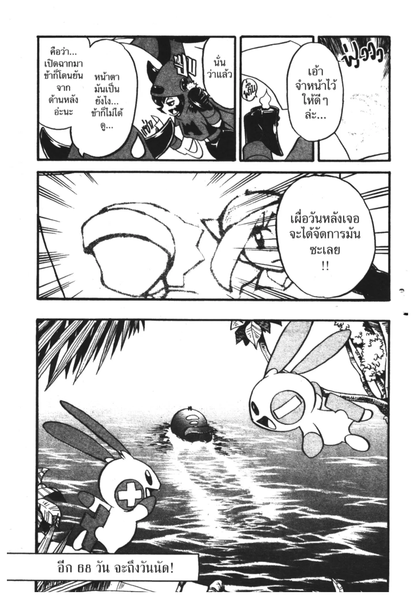 Pokémon ตอนที่ 199 หน้า 25