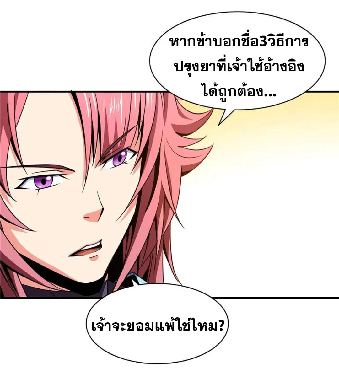Library to Heaven’s Path ตอนที่ 67 หน้า 7