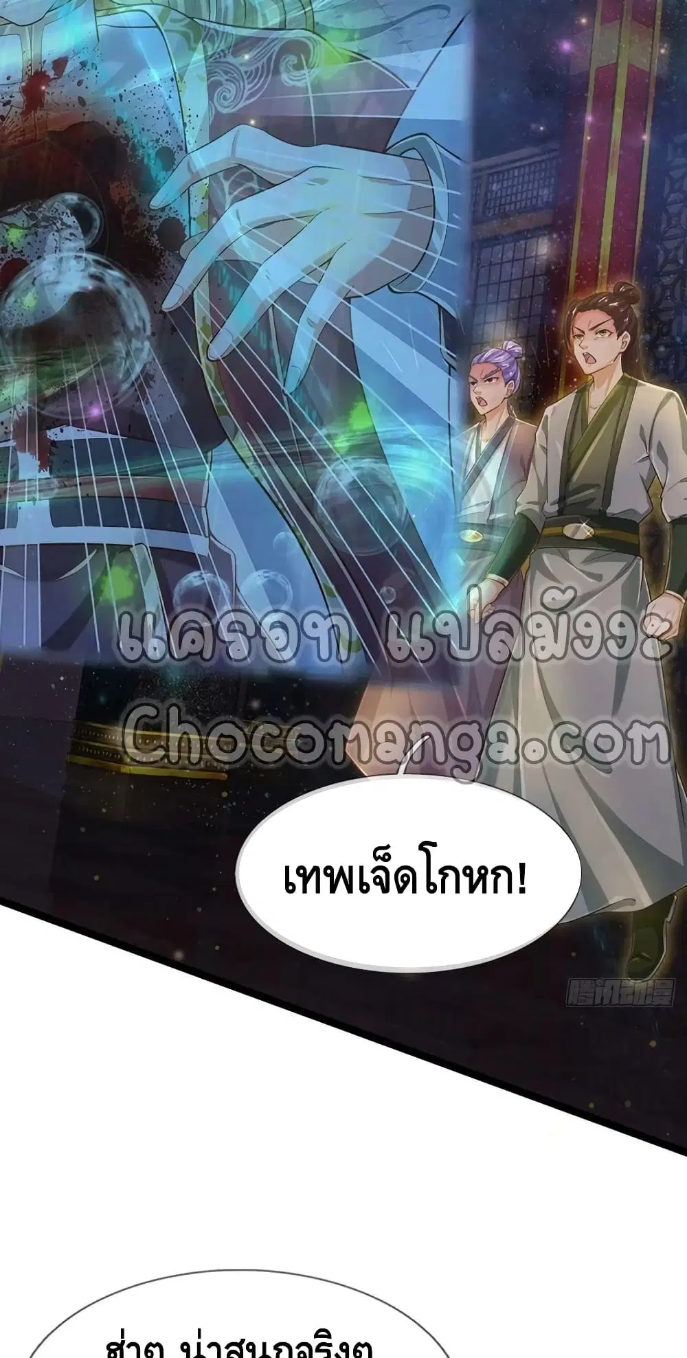 Opening to Supreme Dantian ตอนที่ 136 หน้า 11