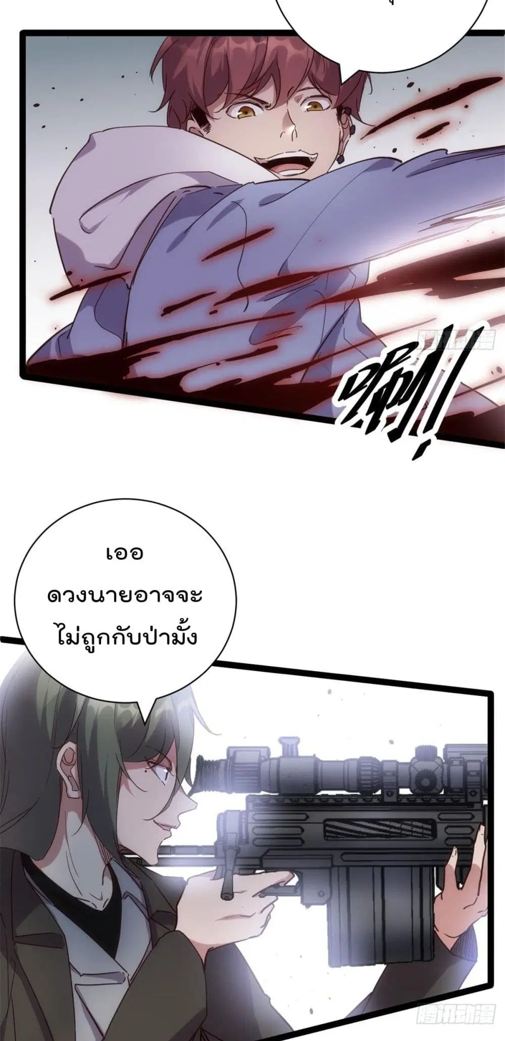 Shadow Hack ตอนที่ 224 หน้า 14