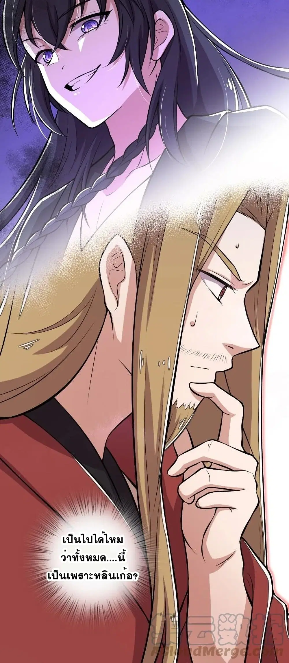 The Martial Emperor’s Life After Seclusion ตอนที่ 99 หน้า 44