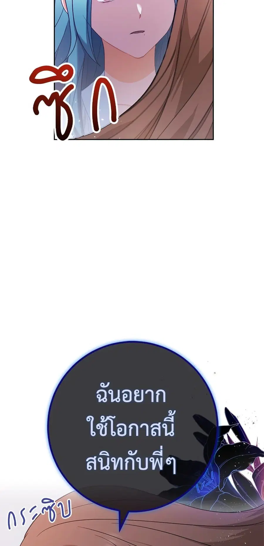 The Young Lady Is a Royal Chef ตอนที่ 82 หน้า 27
