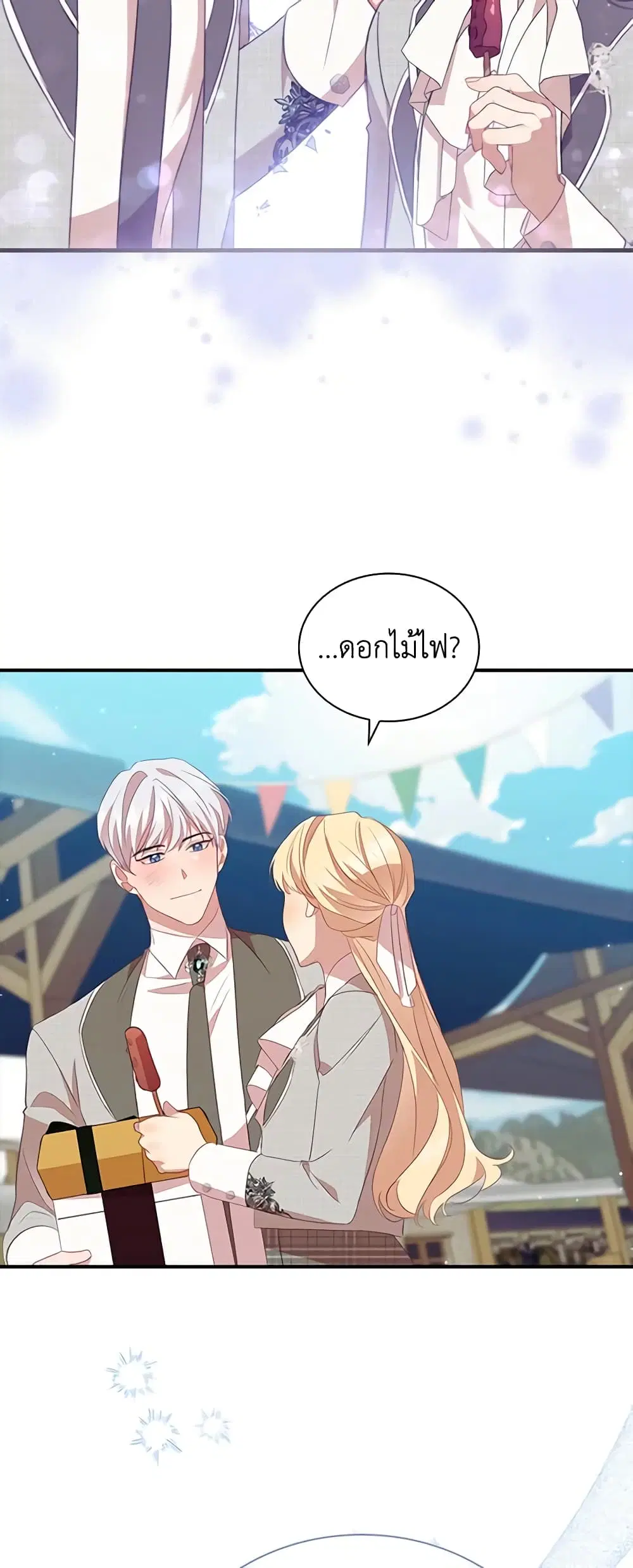 The Beloved Little Princess ตอนที่ 185 หน้า 23