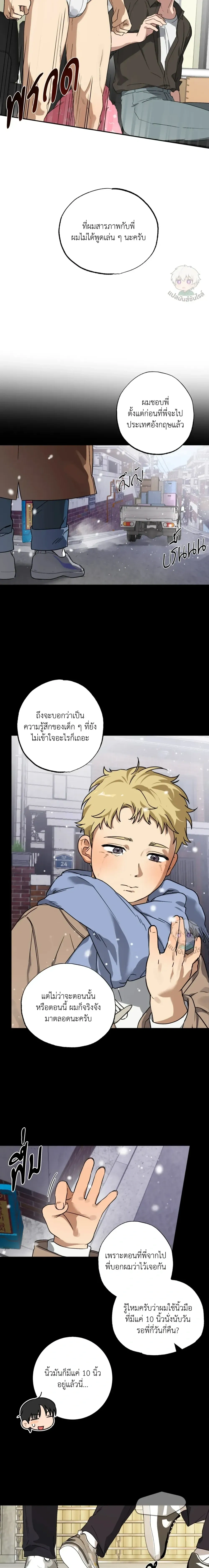 But These Are Underpants – แต่นี่มันกางเกงในนี่ครับ ตอนที่ 3 หน้า 18
