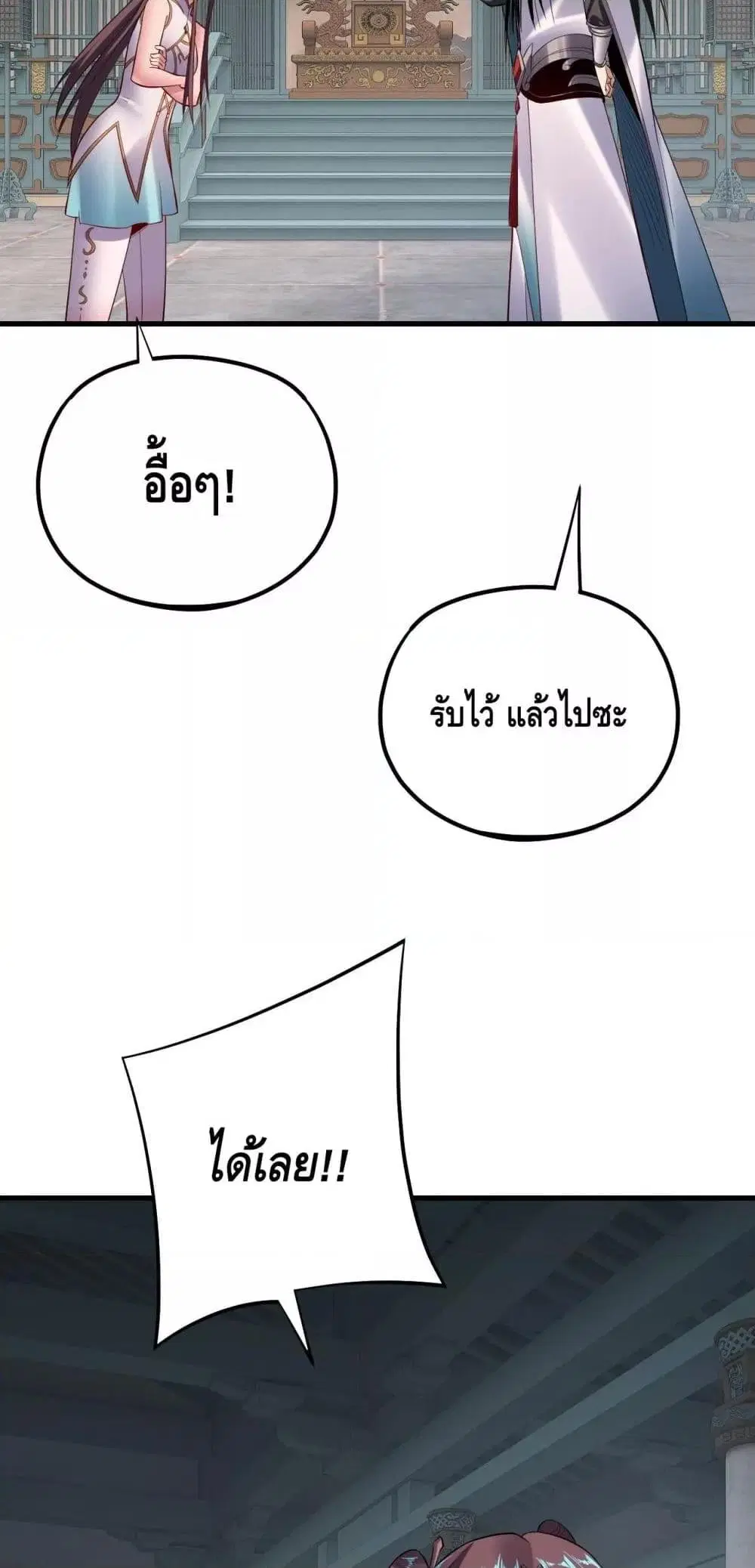 Villain is here ตอนที่ 169 หน้า 46