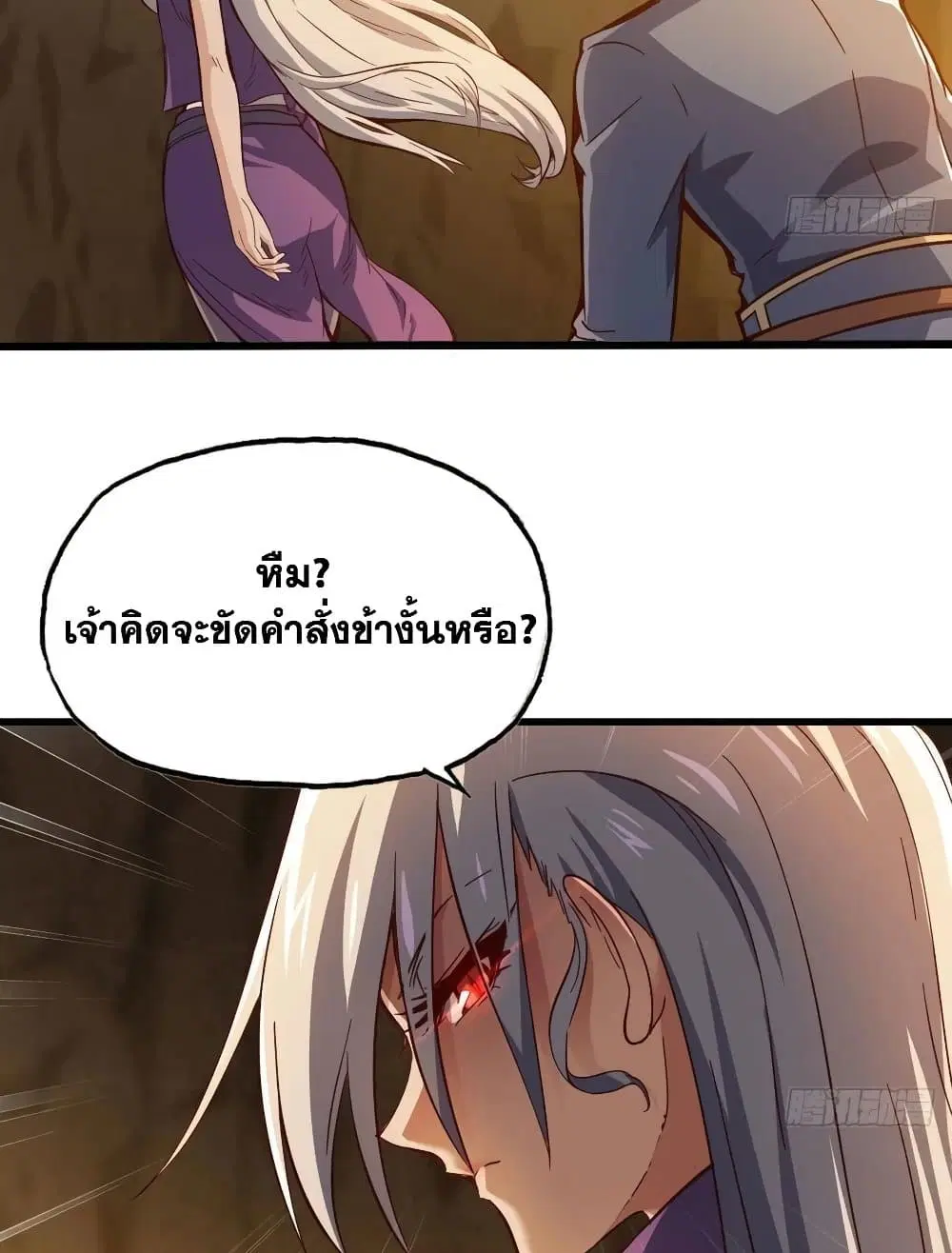 My Wife is a Demon Queen ตอนที่ 213 หน้า 9