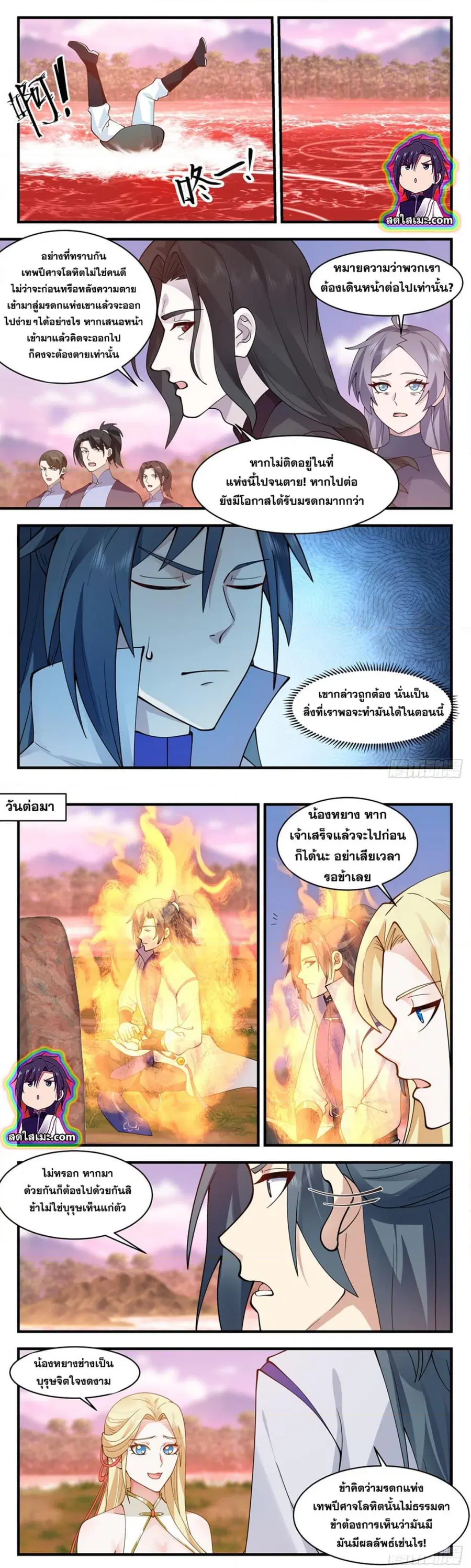Martial Peak ตอนที่ 2736 หน้า 6