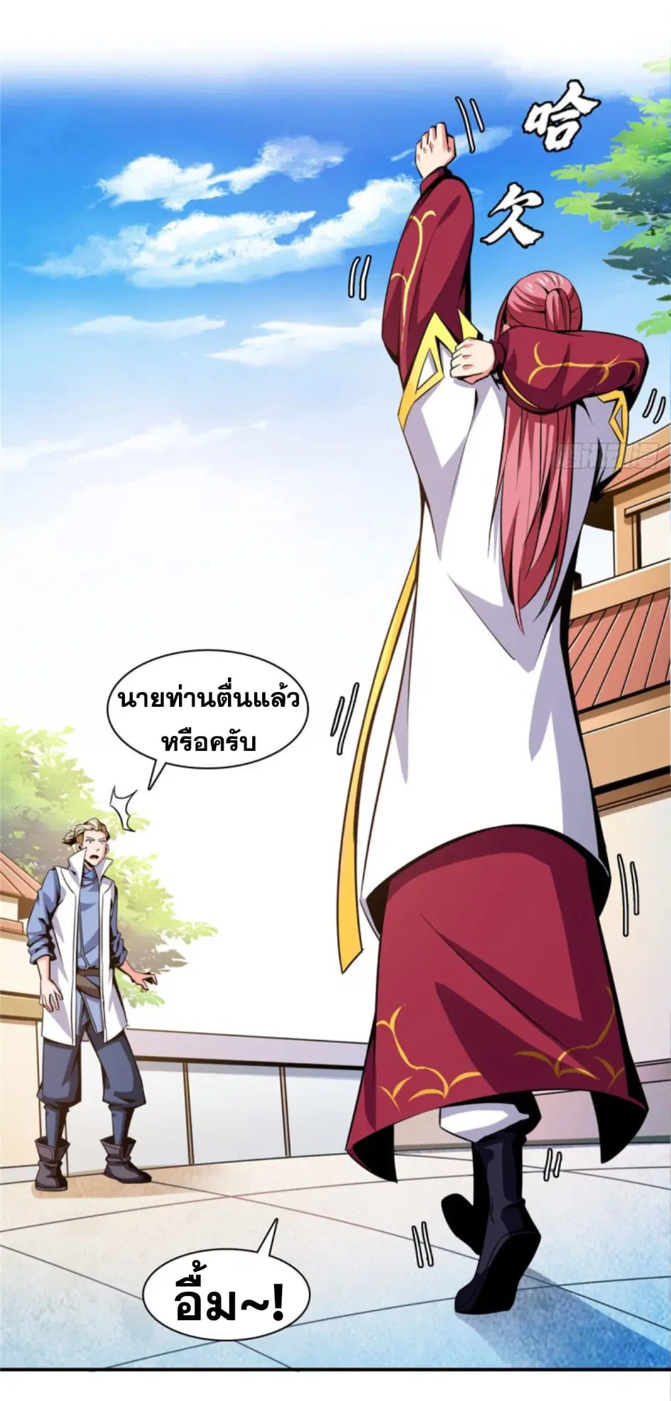 Library to Heaven’s Path ตอนที่ 77 หน้า 18