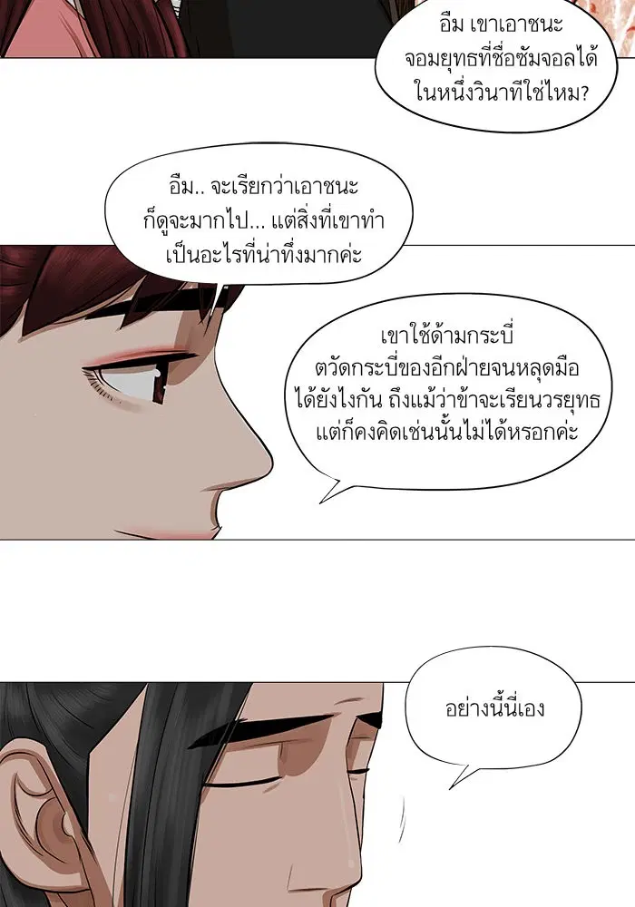 Escort Warrior ตอนที่ 41 หน้า 58