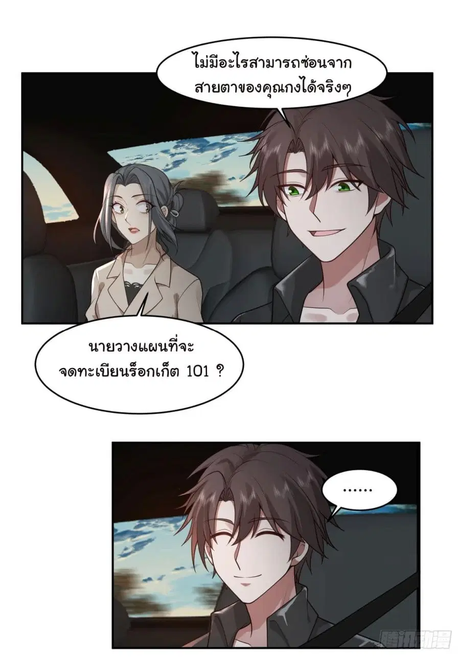 I Really Don’t Want to be Reborn ตอนที่ 116 หน้า 41