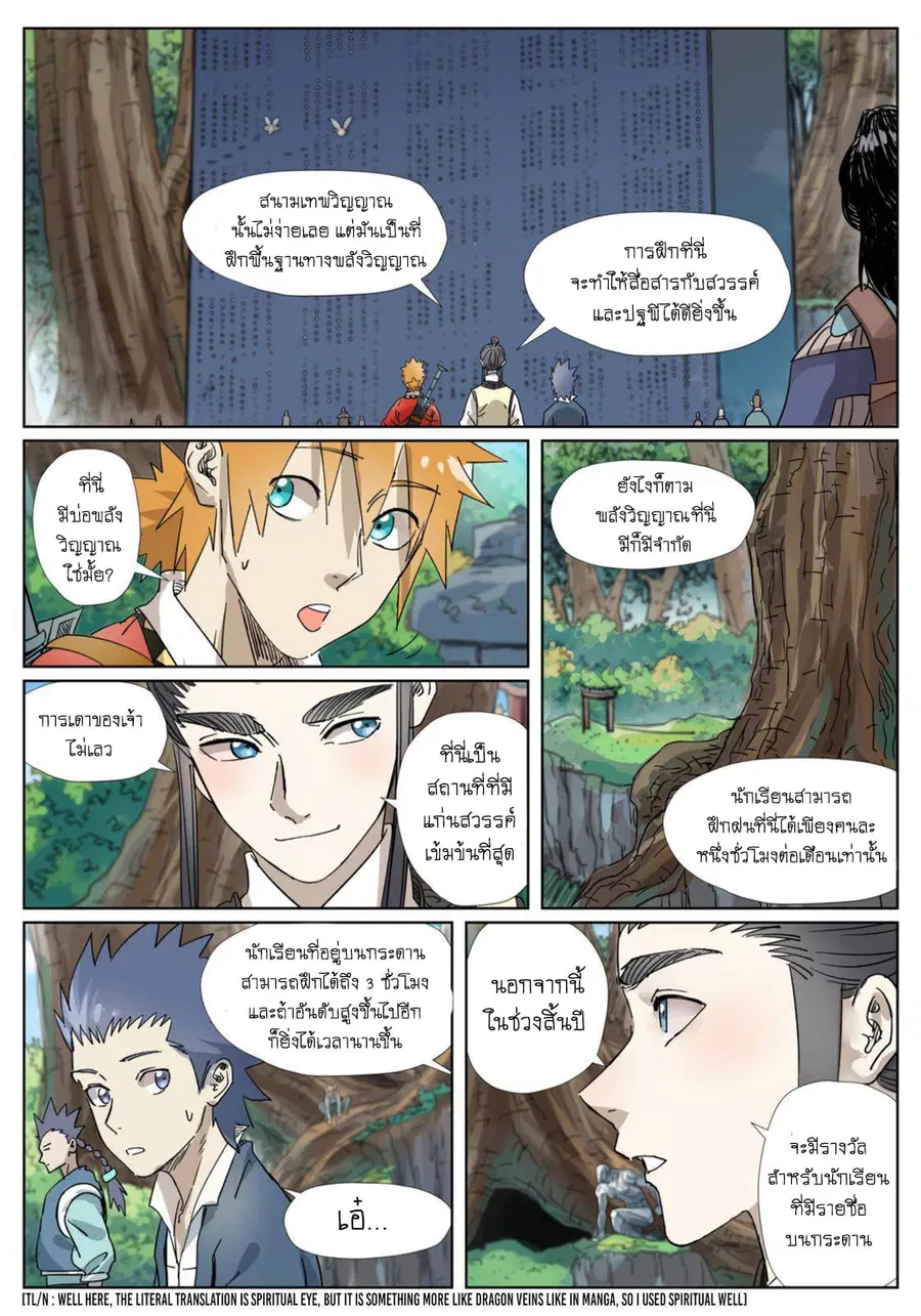 Tales of Demons and Gods ตอนที่ 310 หน้า 7