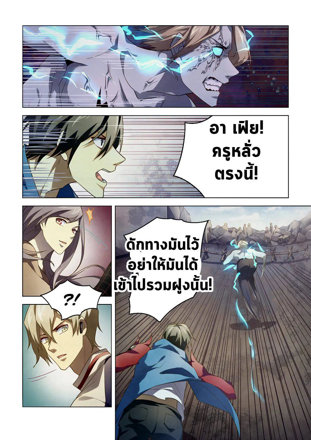 The Last Human ตอนที่ 148 หน้า 11