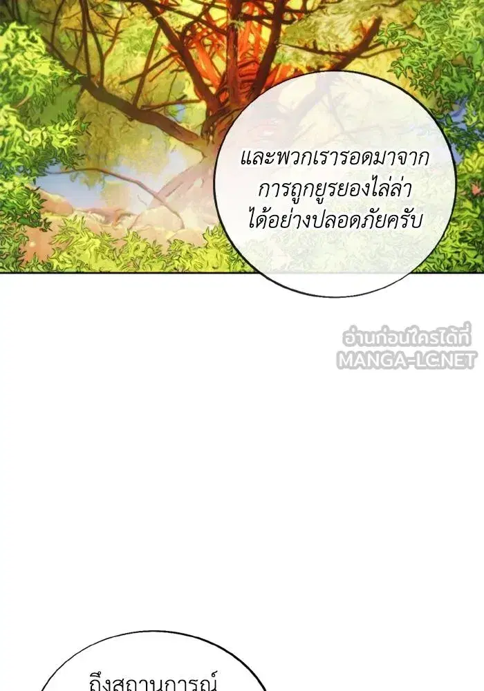 How to Live as a Villain ตอนที่ 137 หน้า 39