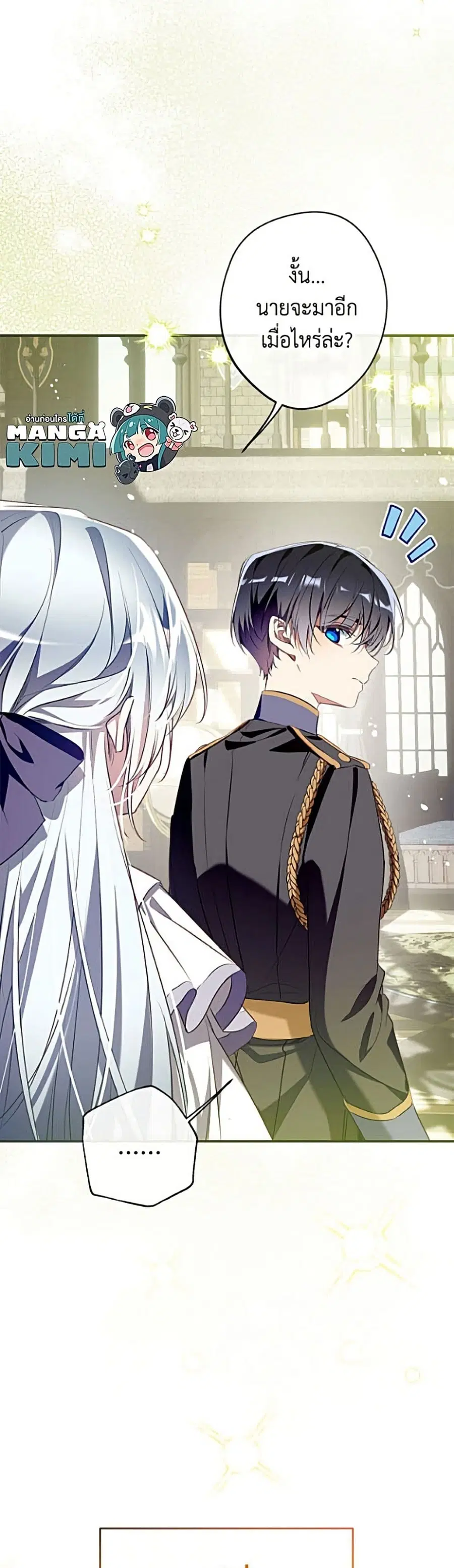 Can We Become a Family? ตอนที่ 170 หน้า 12