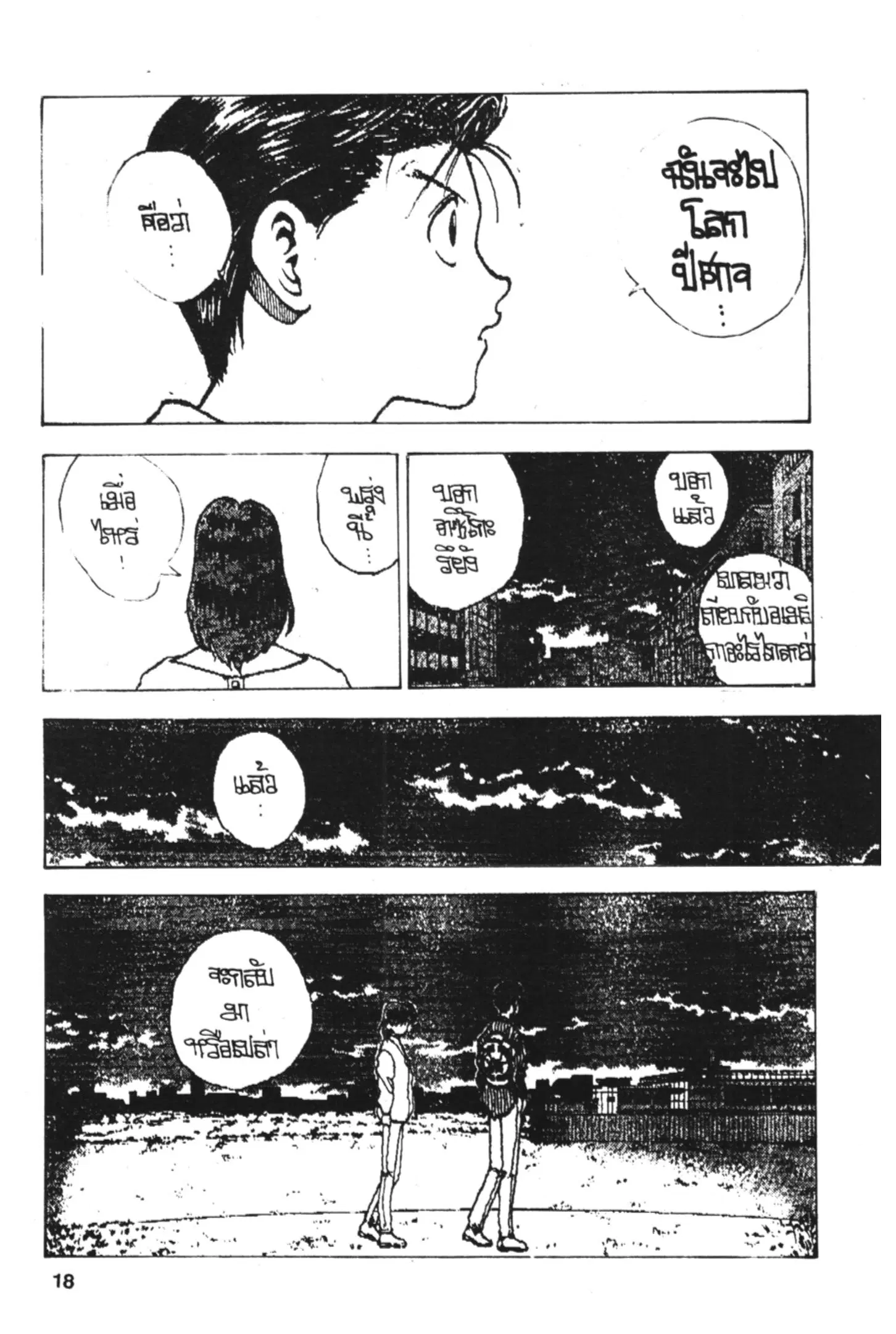 Yu Yu Hakusho ตอนที่ 143 หน้า 18