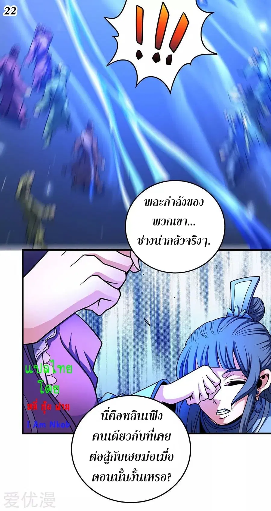 God of Martial Arts ตอนที่ 328 หน้า 23