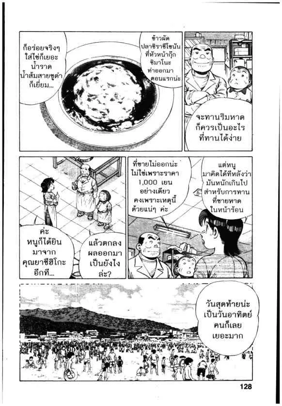 Kachuu Hana ตอนที่ 143 หน้า 6
