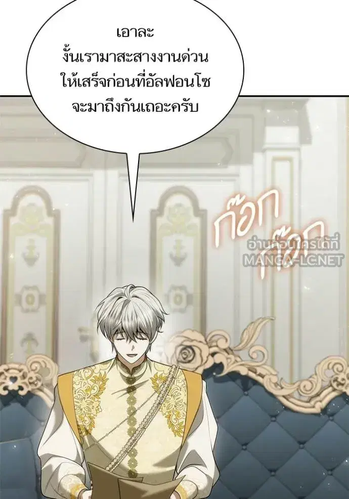 I Am the Queen in This Life ตอนที่ 187 หน้า 69