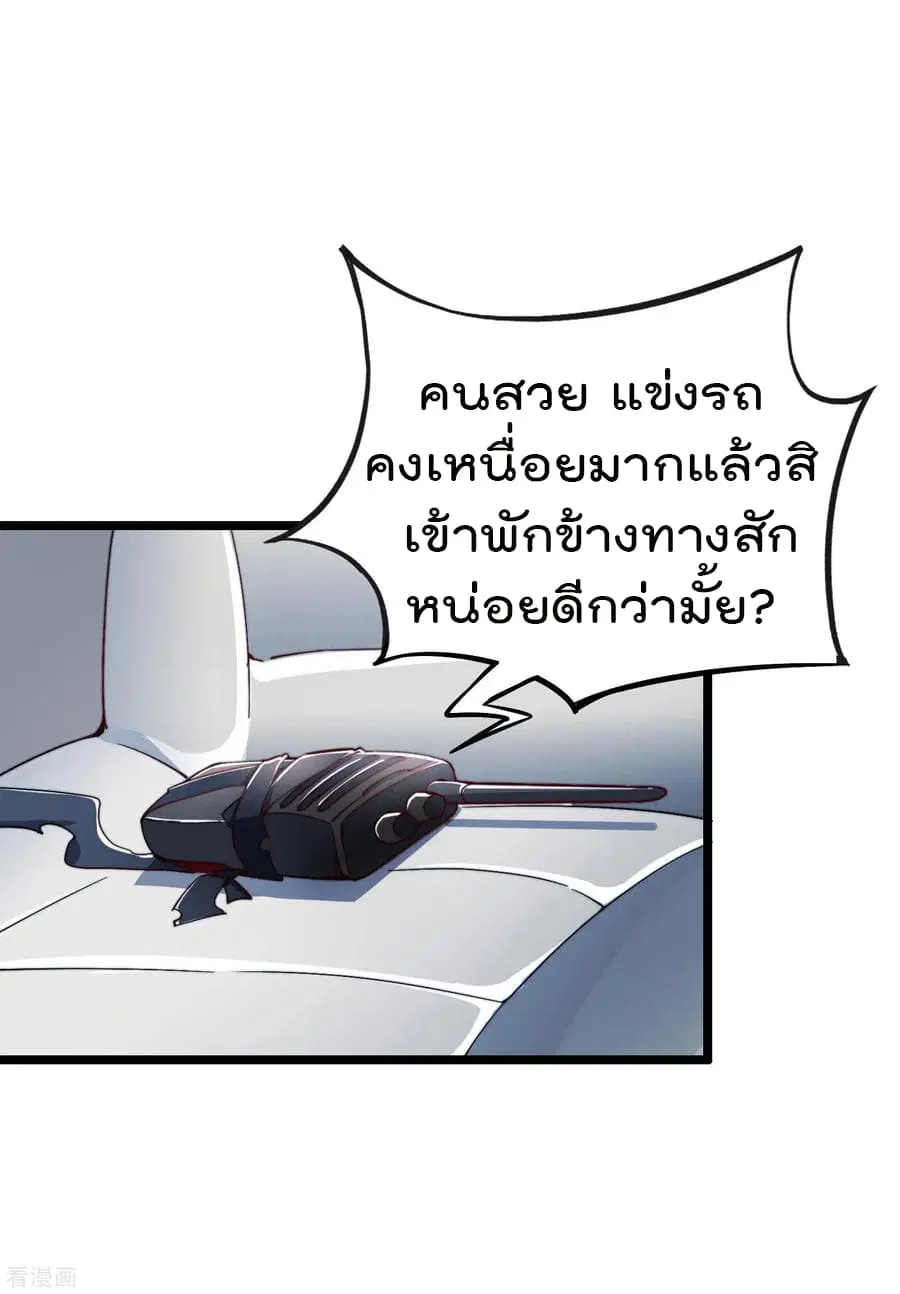 I am The Richest in The World ตอนที่ 15 หน้า 20