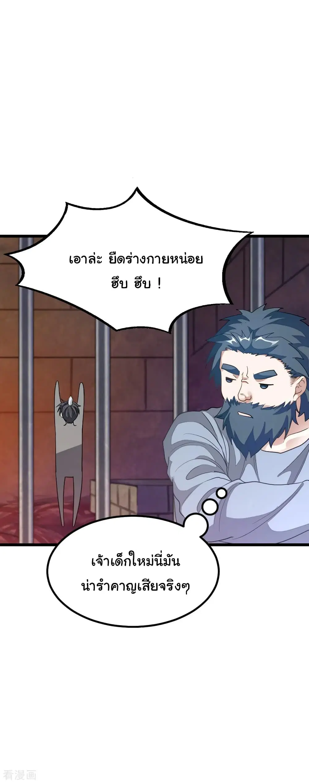 Nine Sun God King ตอนที่ 161 หน้า 12
